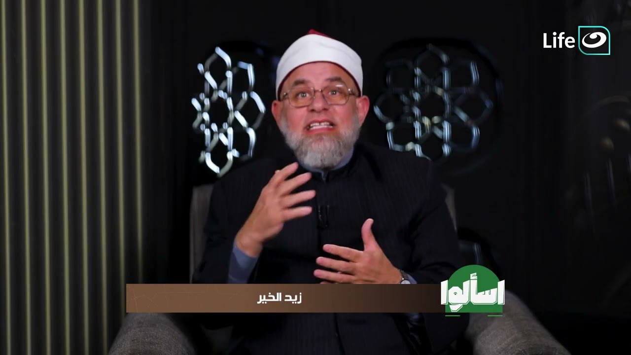 زيد الخير | اسألوا |  20 رمضان - الثلاثاء 10 مارس 2026