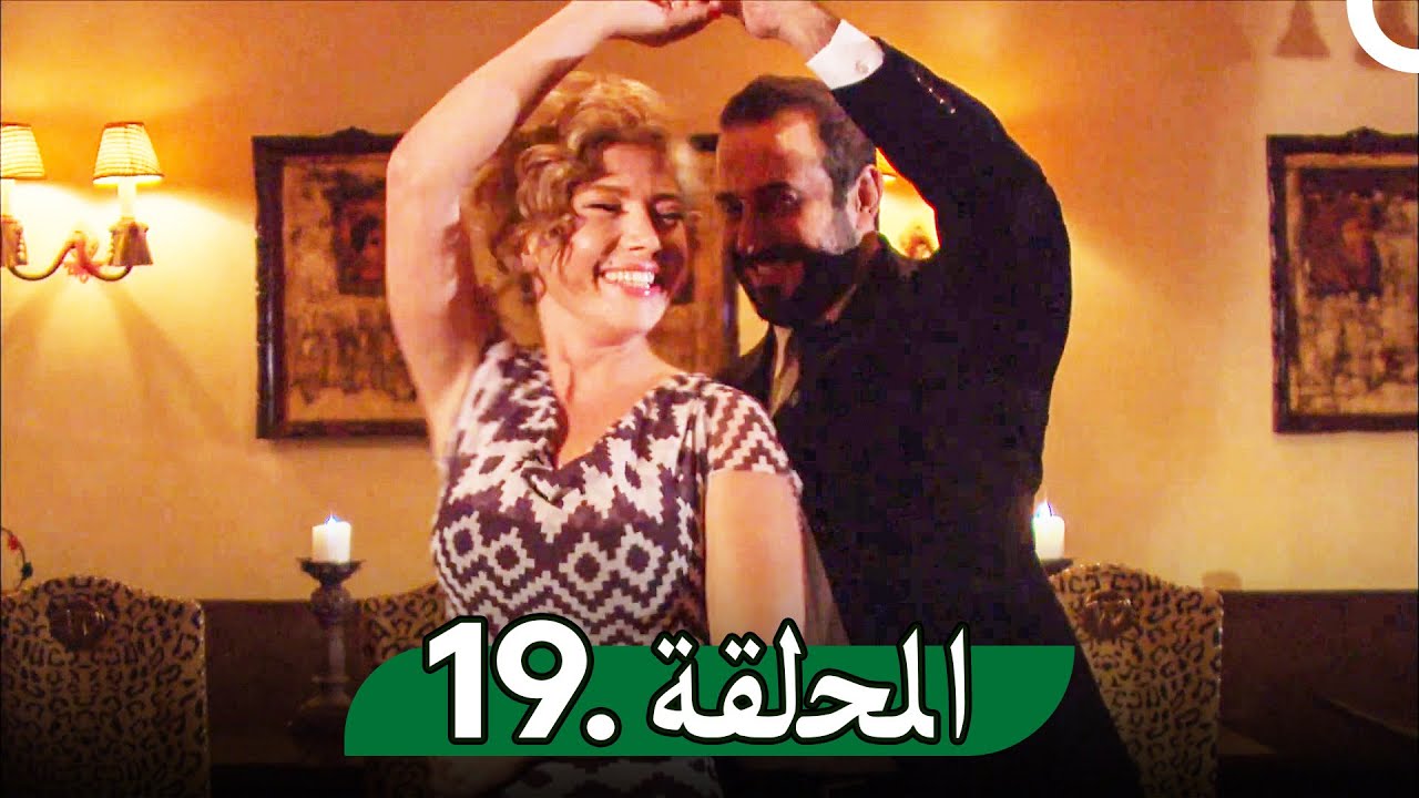 مسلسل ارواح عارية - الحلقة 19 | Arwah Aarya