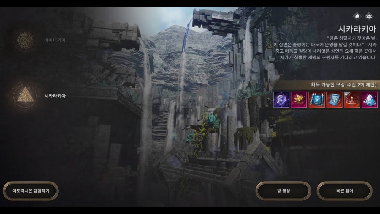 Black Desert Mobile KOREA : New Atoraxxion SYCRAKEA