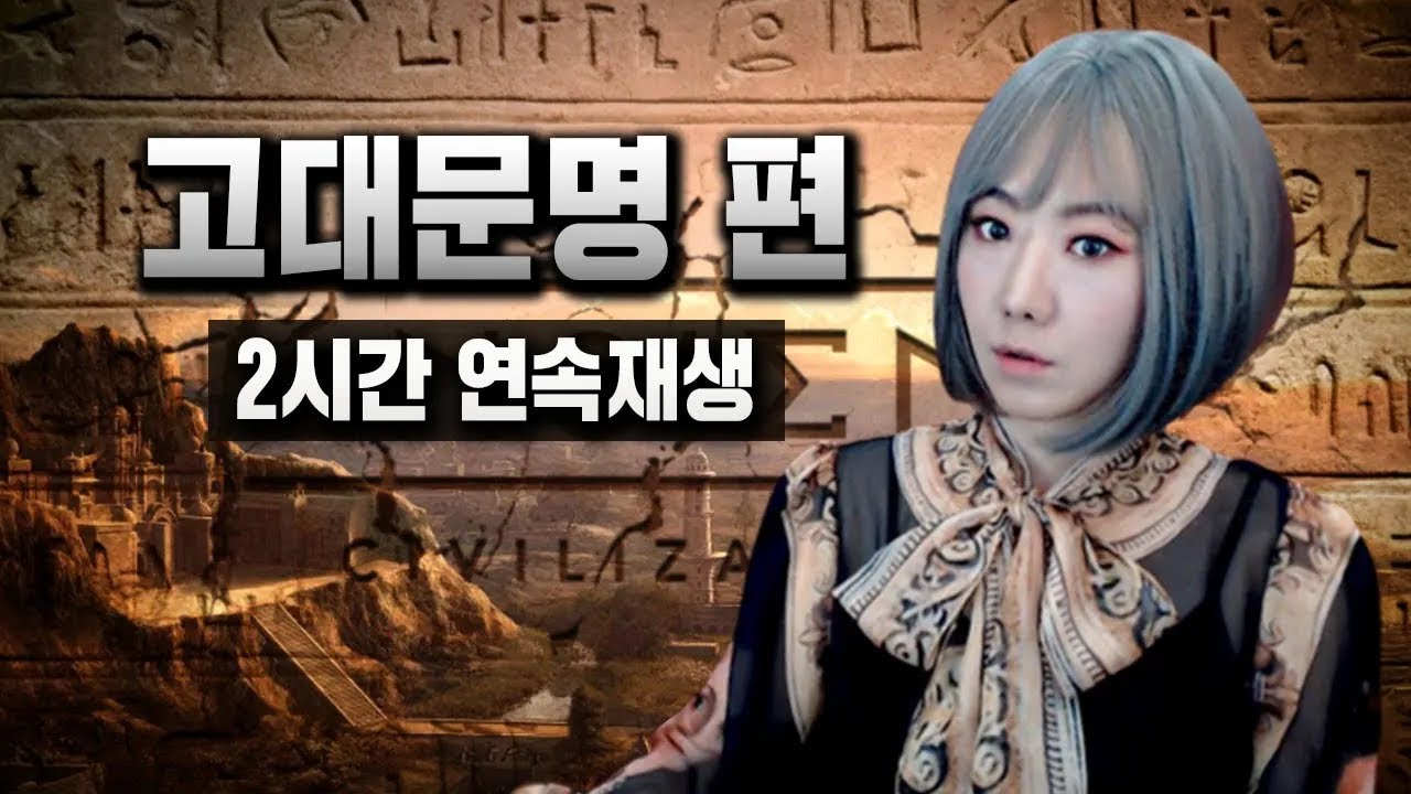신비한 고대문명 역사 미스테리 모음 연속재생 (수면영상,노동요 추천) | 디바제시카 인기영상