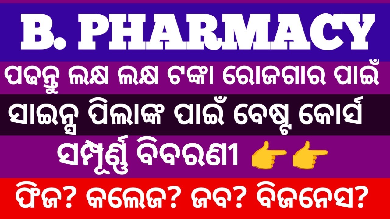 B.pharmacy course details ll B.pharm scope and salary ll b.pharm course fees & eligibility/entrance