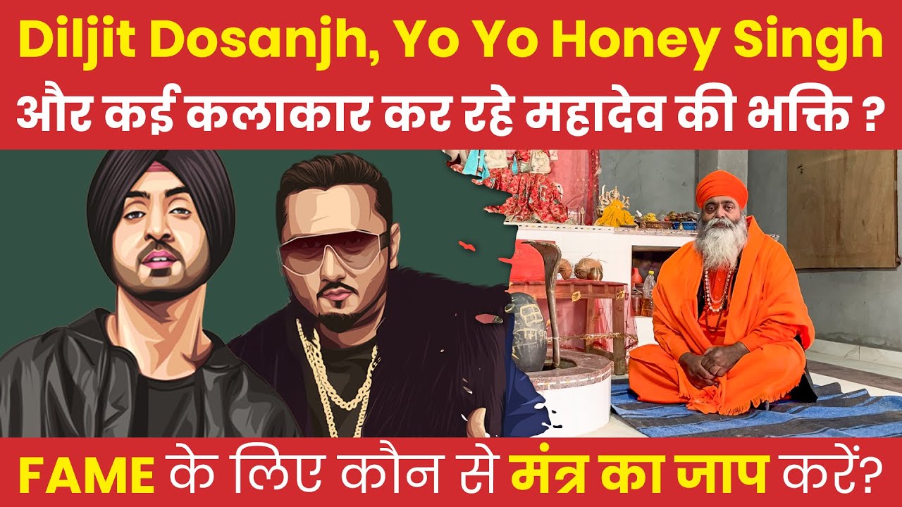 Diljit Dosanjh and Honey Singh name and fame Mahadev & Bhairo Mantra Jaap Shivkaran Sharma Ji