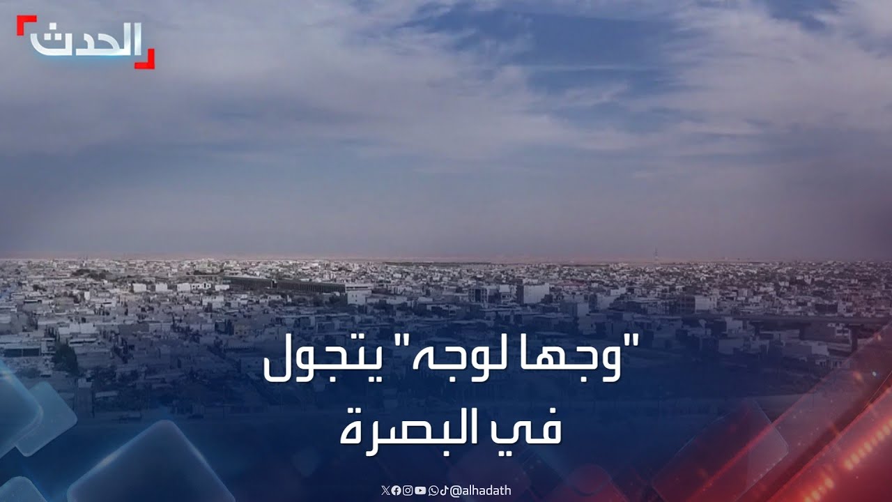 من هنا عاد العراق.. 