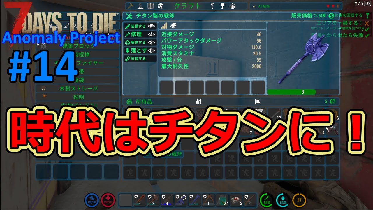 【The Anomaly Project/7DAYS TO DIE】#14 軽くて丈夫なチタン製品は速くて便利！