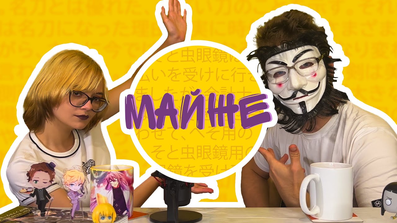 Шьонен помер? - Майже Аніме Подкаст №3