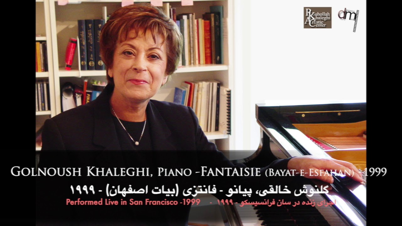 Golnoush Khaleghi, Piano  Fantaisie (Bayat-e-Esfahan) - گلنوش خالقی، پیانو - فانتزی بیات اصفهان