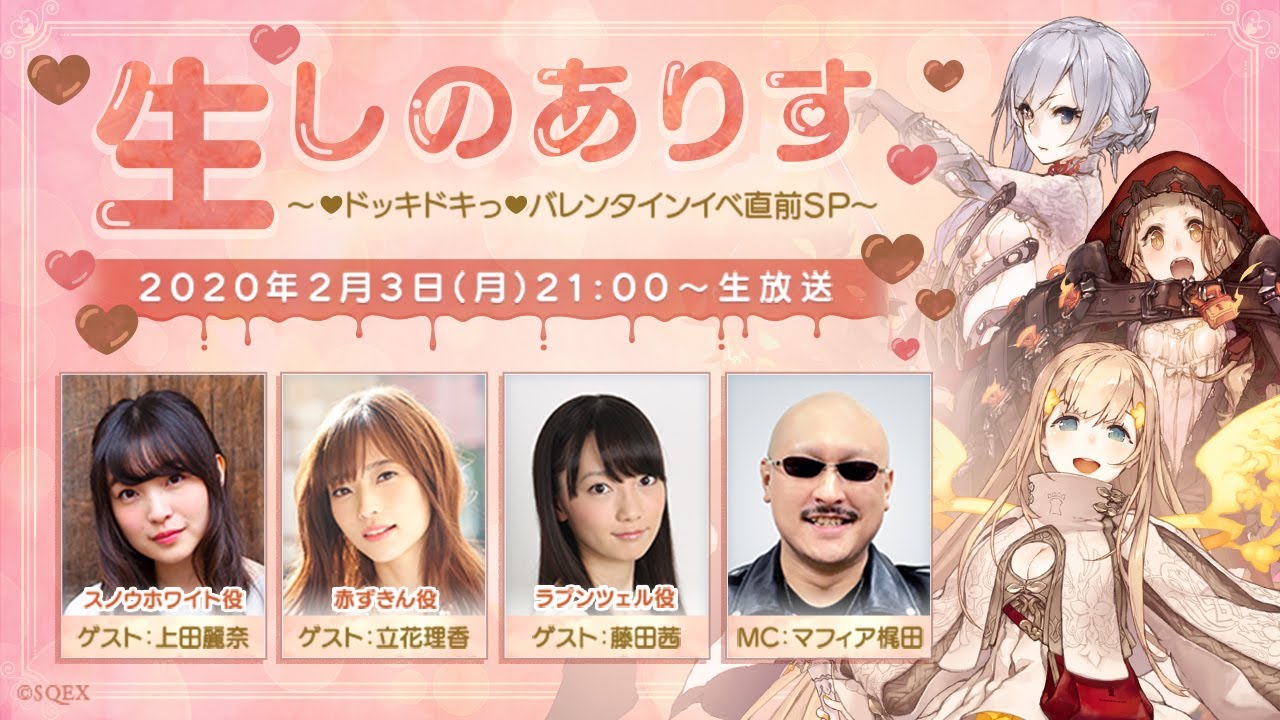 生しのありす～♡ドッキドキっ♡バレンタインイベ直前SP～