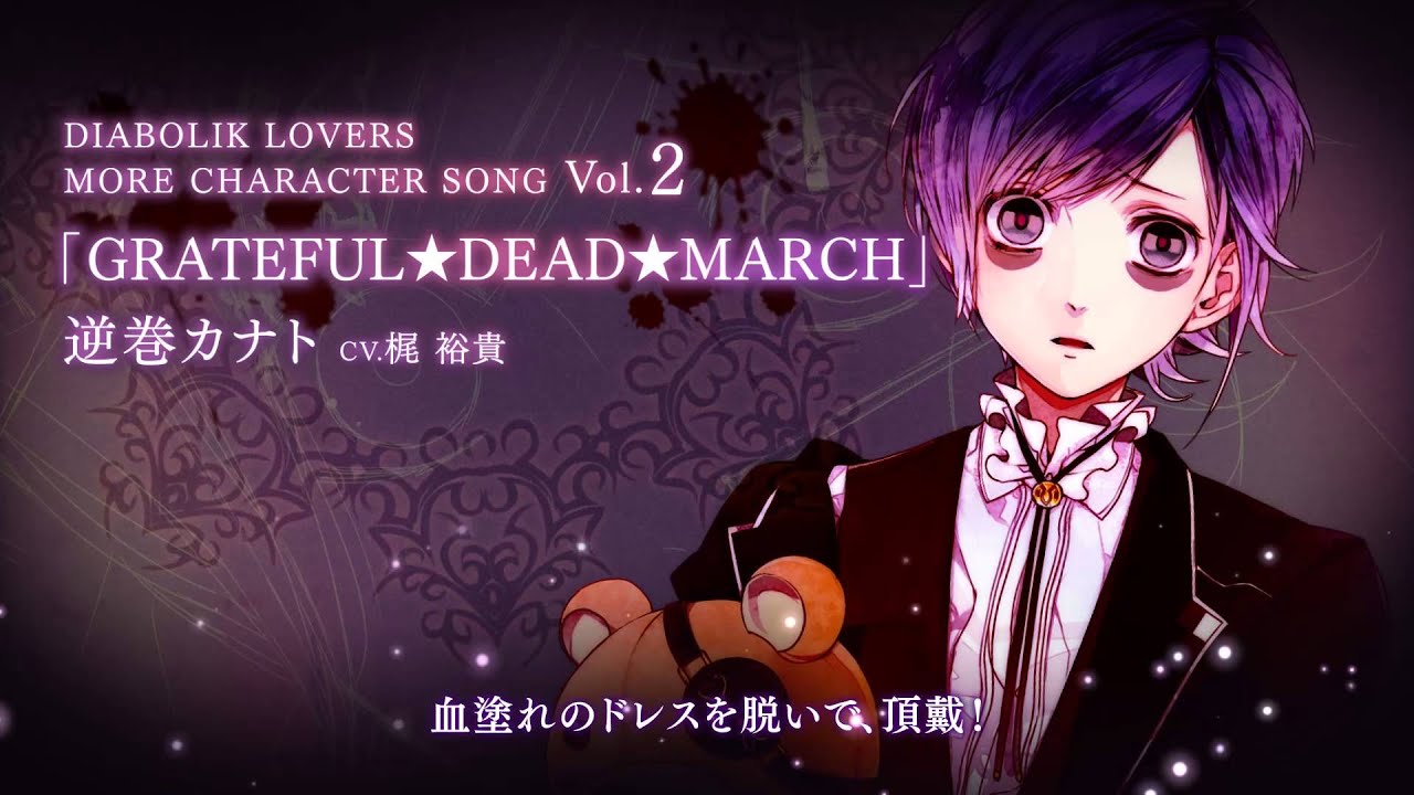 【Rejet】DIABOLIK LOVERS MORE CHARACTER SONG Vol.2 逆巻カナト PV