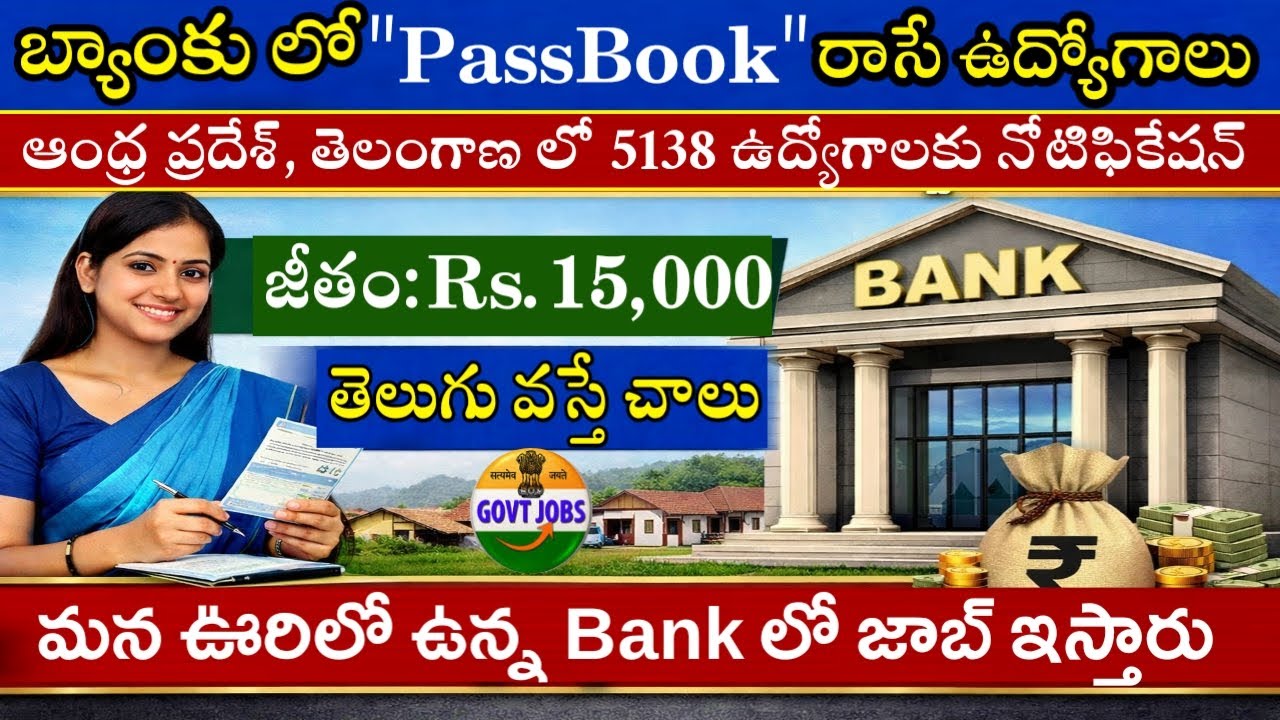 Bank Passbook Writing Jobs Recruitment 2026 || Latest Bank Jobs 2026 || BANK Jobs in TELUGU 2026