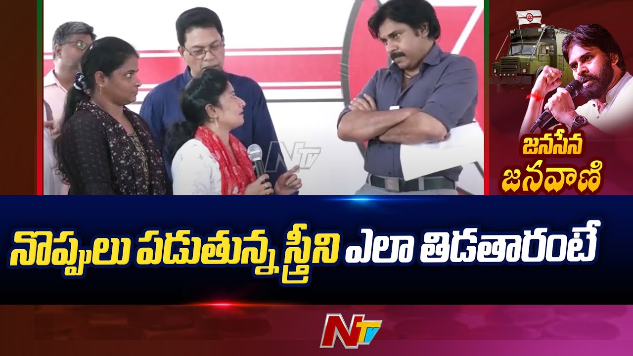 Janasena Janavani : Problems in Kakinada GGH Hospital | Ntv