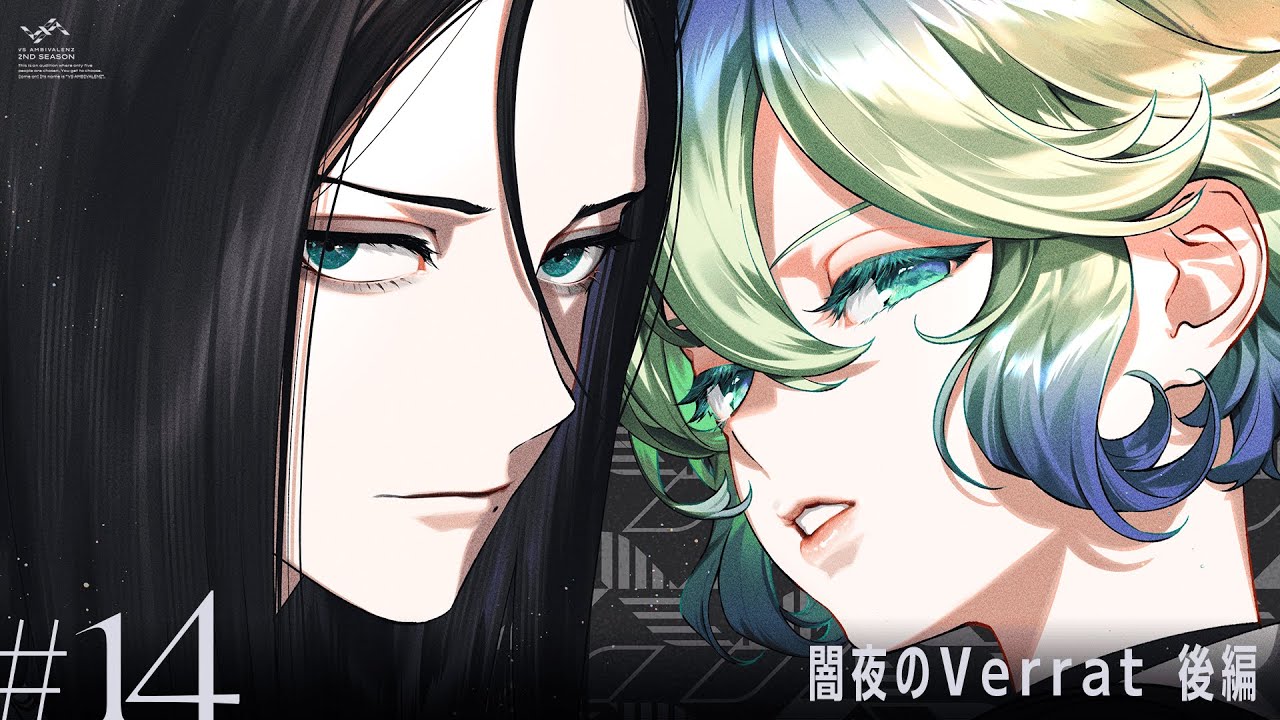 【ビバレン2】第14話「闇夜のVerrat 後編」