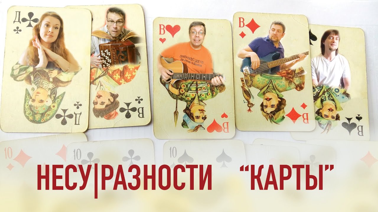 КАРАБАС: НЕСУ|РАЗНОСТИ - 