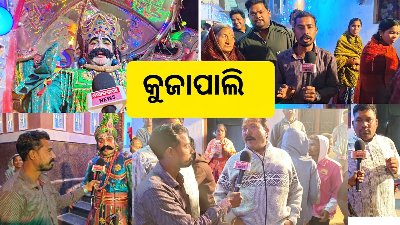 ମହାରାଜ କଂସଙ୍କ ମଥୁରା ନଗରୀରେ ଗୋଡ଼ଭଗା ନିଉଜ୍ ର ସିଧା ପ୍ରସାରଣ #kansa #bargarh #attabira #godbhaganews 