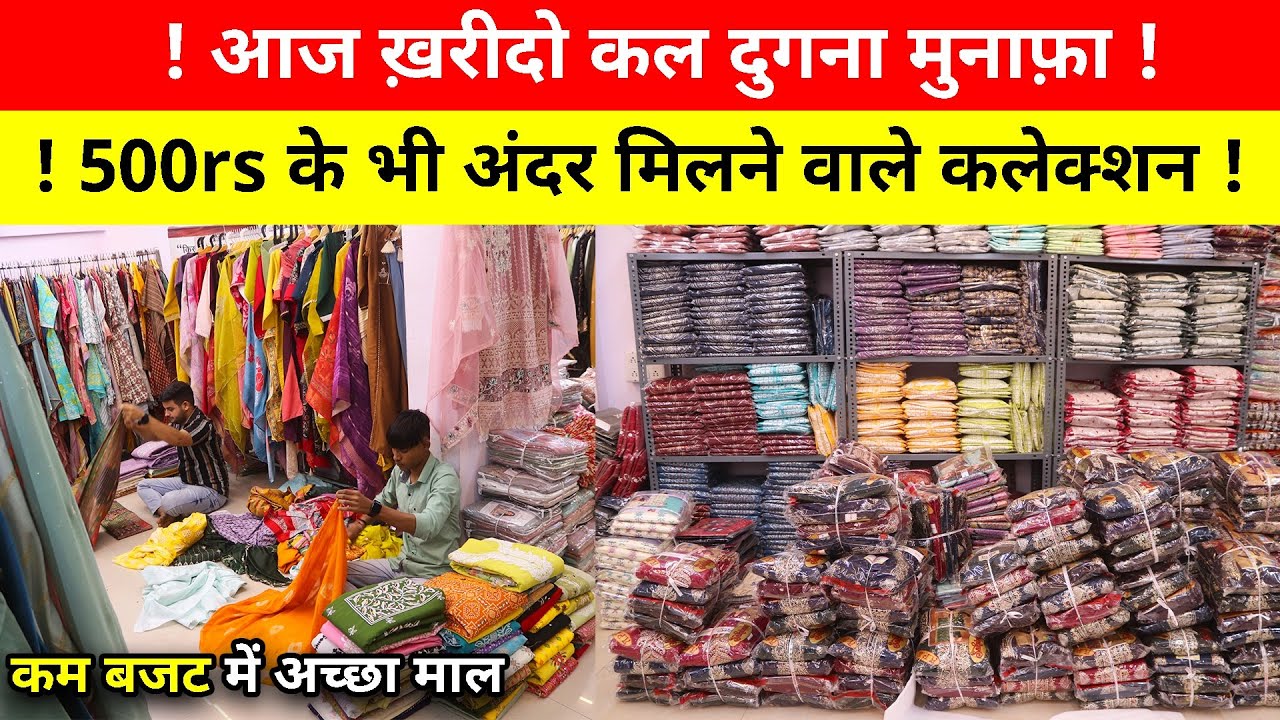 कम बज़ट में अच्छा माल चाहिए?? तो ये सब डिज़ाइन 499/- के अंदर ही है । surat market