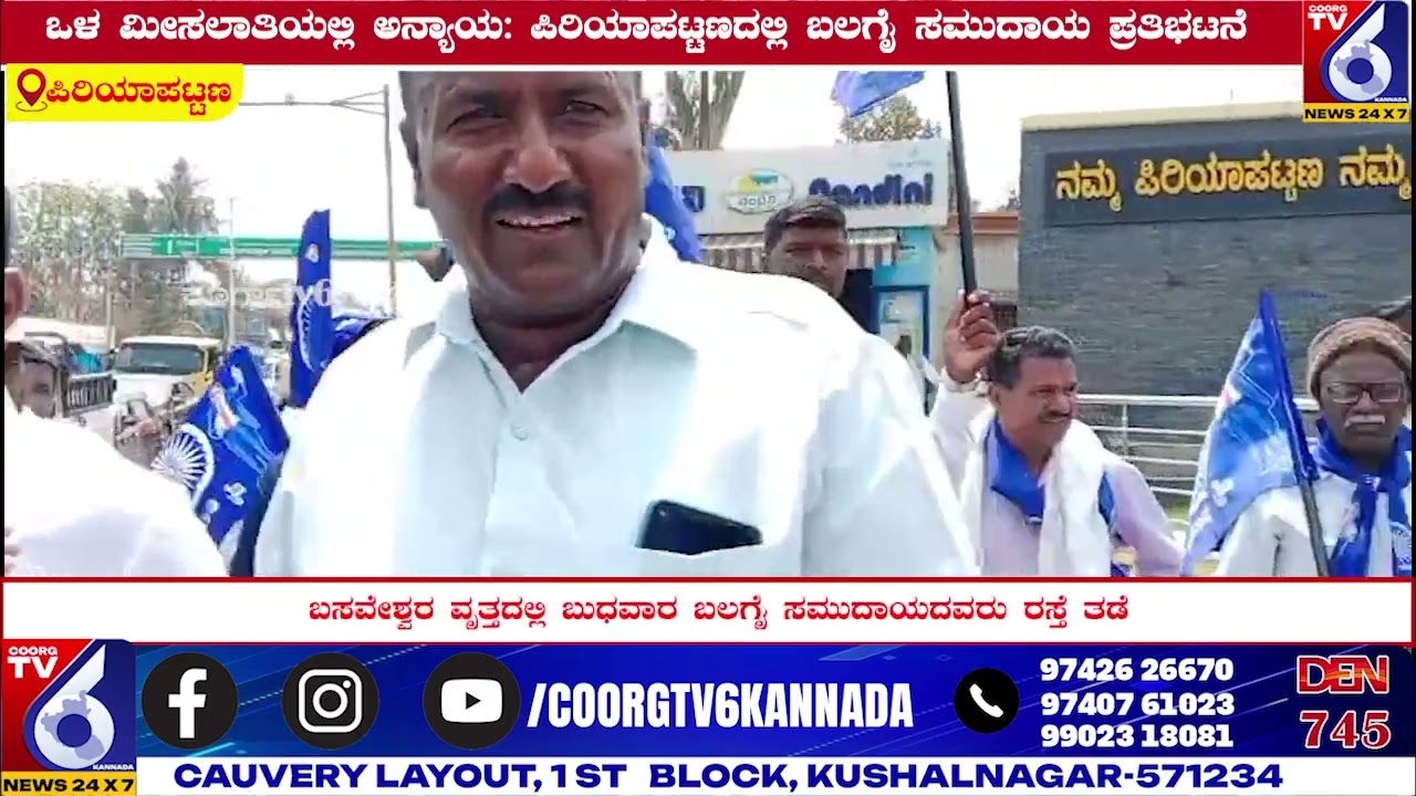 ಒಳ ಮೀಸಲಾತಿಯಲ್ಲಿ ಅನ್ಯಾಯ: ಪಿರಿಯಾಪಟ್ಟಣದಲ್ಲಿ ಬಲಗೈ ಸಮುದಾಯ ಪ್ರತಿಭಟನೆ