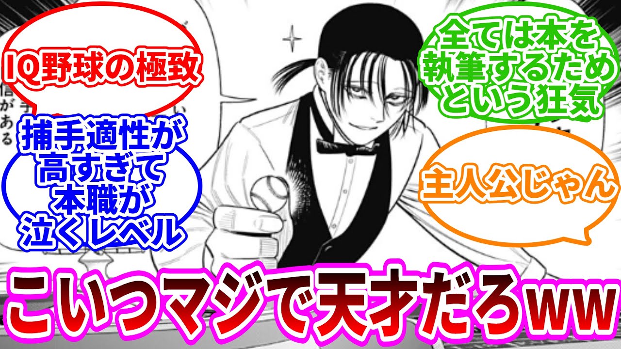 【サンキューピッチ】伊能という何でも屋に対する読者の反応集