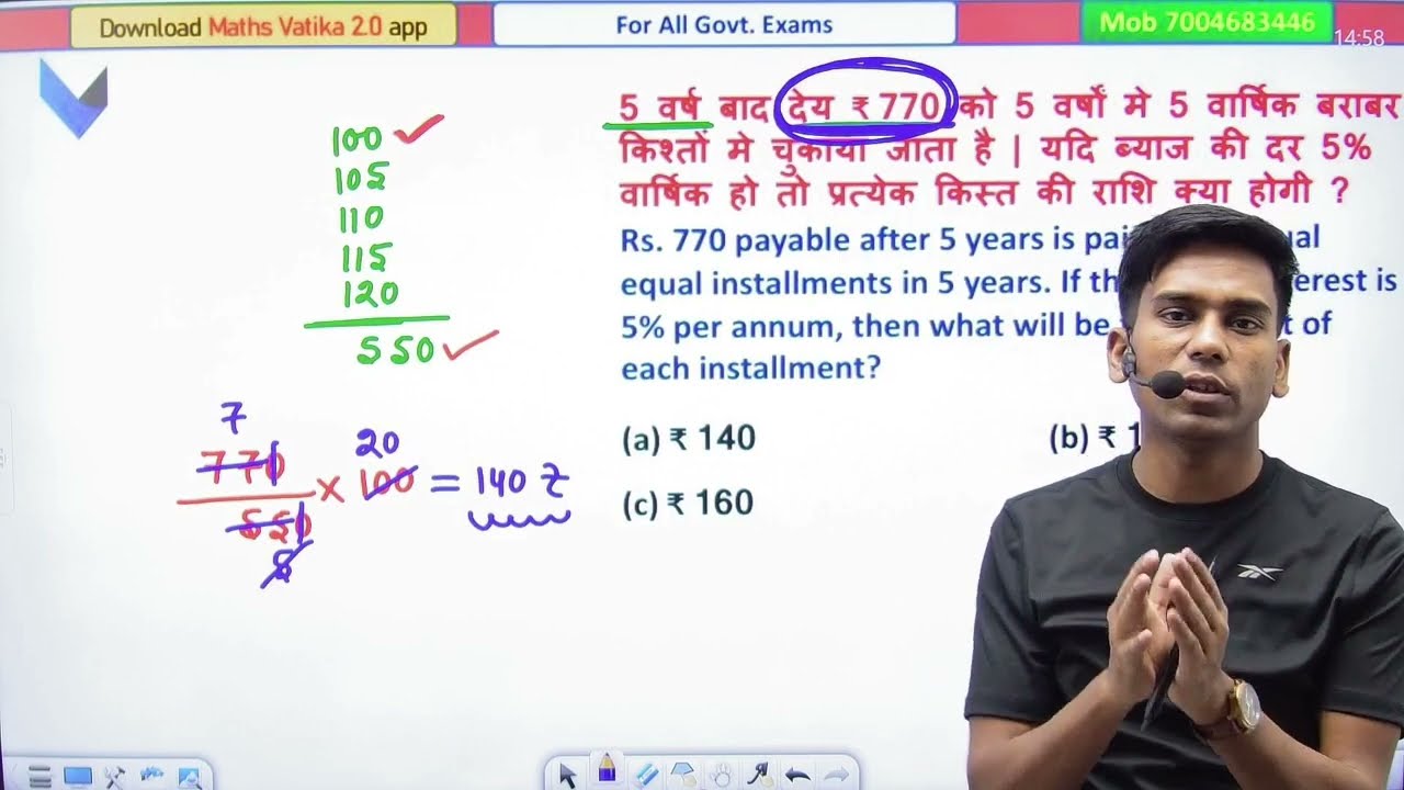 किश्त वाले सवाल का सबसे आसान Trick  |Simple Interest Installment Problem
