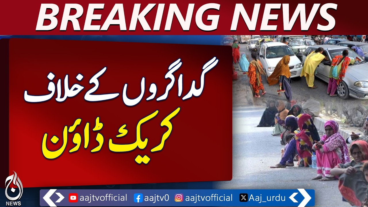 Crackdown Against Beggars | Karachi Ramadan Security | Traffic Management | City Security - Aaj News