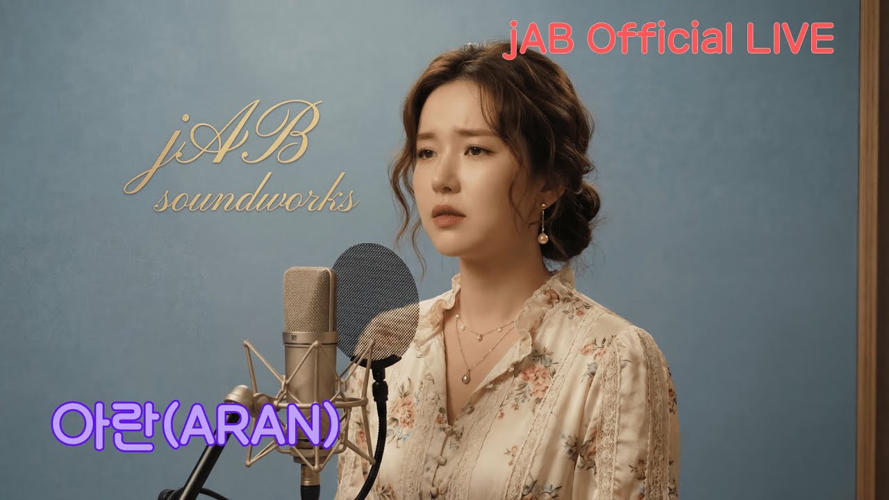 서글픈 기다림을 담은 사극풍 노래 I 운명이 조금만 다정하다면 Live-like - 아란(ARAN), AI singer