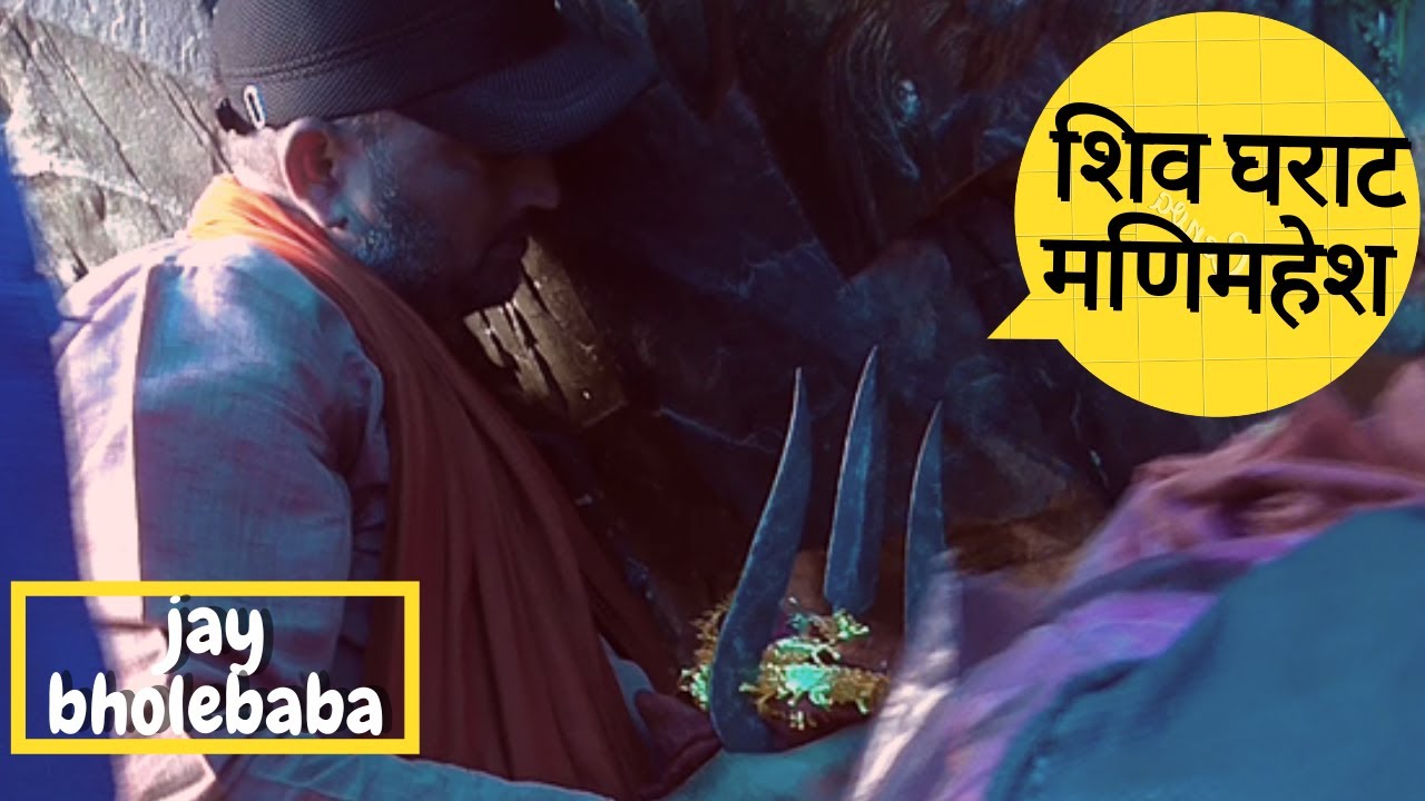 Shiv Ghrat ( मणिमहेश ) | Unsolved Mystery | Manimahesh Yatra Chamba Himachal Pradesh