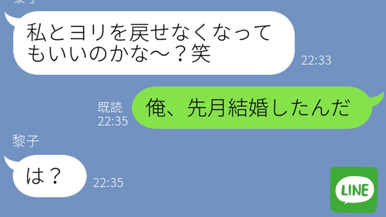 【LINE】気弱な旦那をなめて離婚届を叩きつけた嫁→2年後、強気に復縁を迫ってきた嫁に「もう結婚したから」と伝えた時の反応が…ｗ