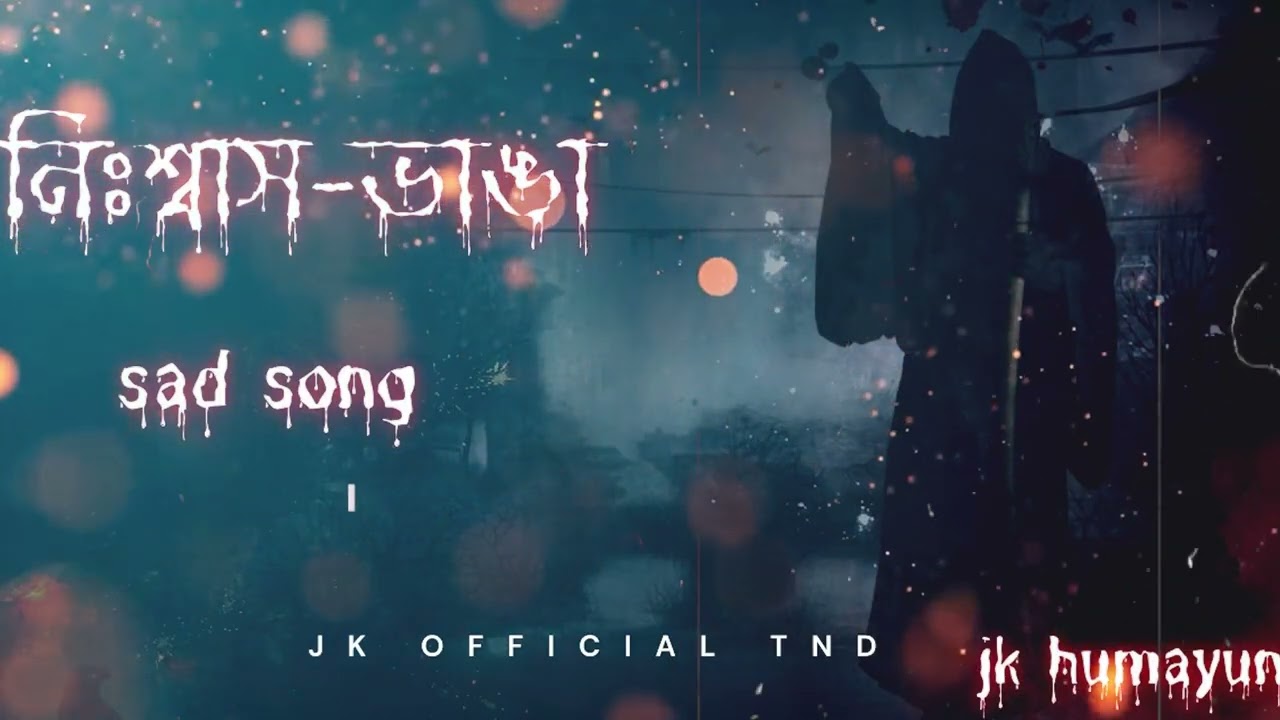 New bangla Sad Song 2026 | Heart Touching Emotional Song | JK OFFICIAL TND
