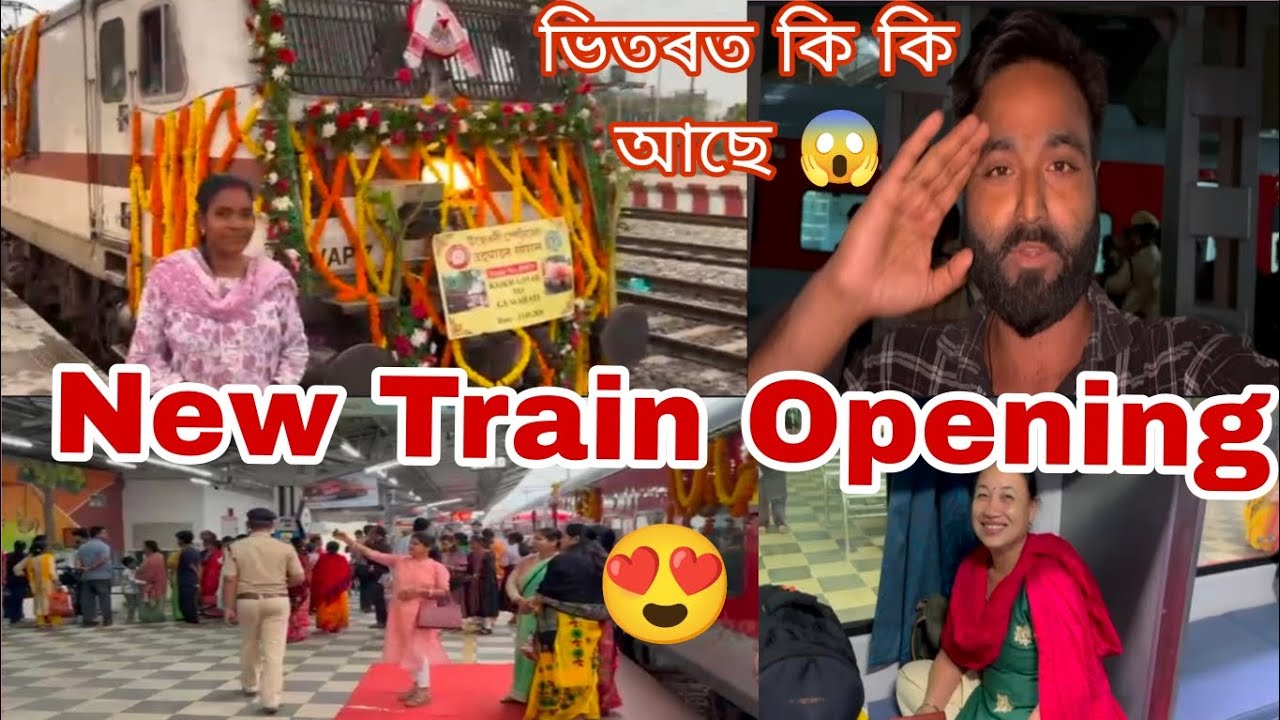 New train Inaugural Spicial Kokrajhar to Guwahati 😍 ভিতৰত কি কি আছে চাও আহক 