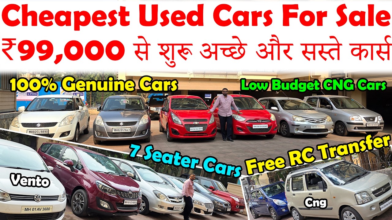 सिर्फ ₹99,000 हज़ार से शुरू CNG कारे🔥|Cheapest Second Hand Cars For Sale In Mumbai😮|Low Budget Cars