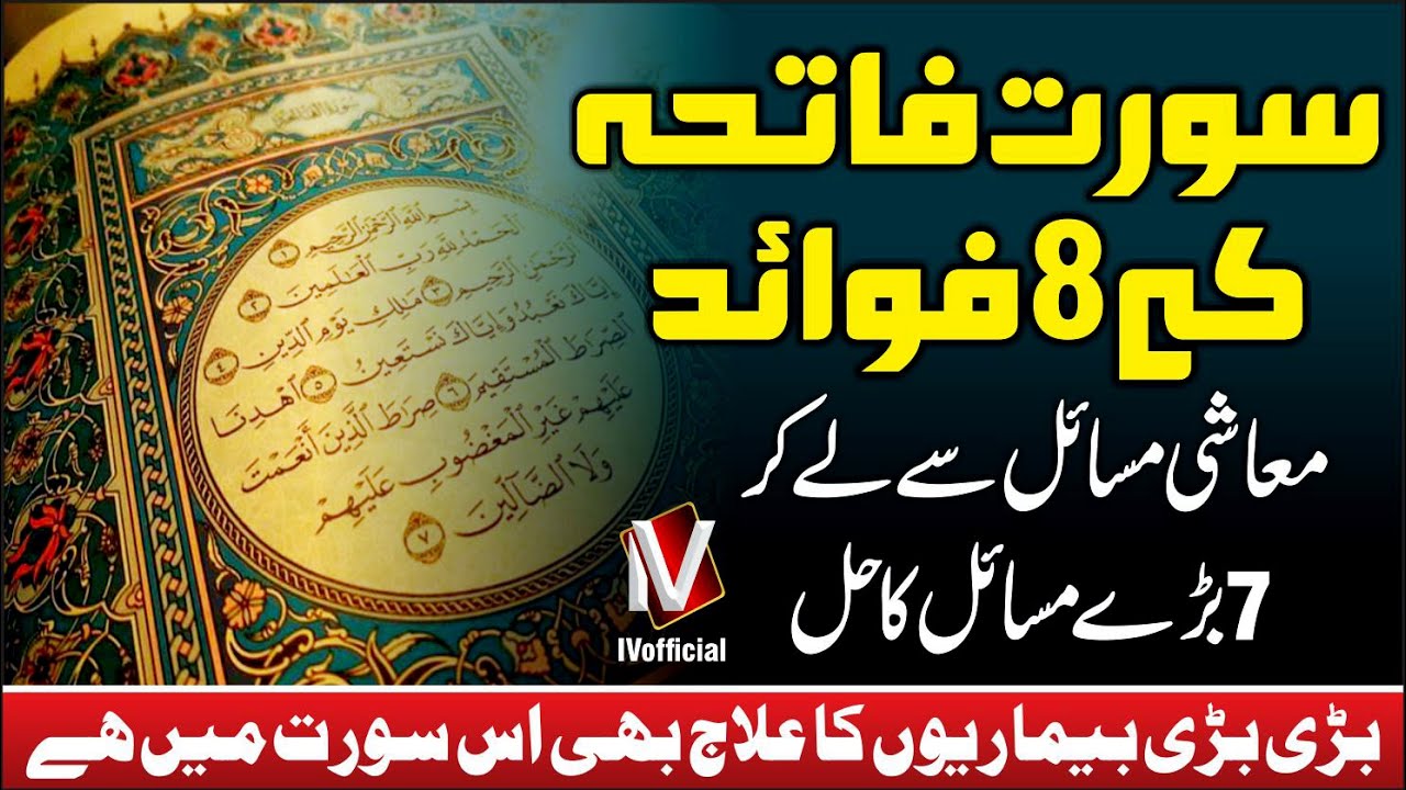Surah Fatiha Ka 8 Fadia | Har Bimari Ka Ilaj By Mufti Naveed Shab | IVofficial