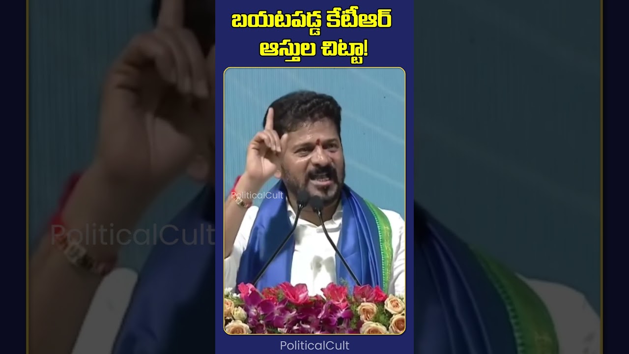 బయటపడ్డ కేటీఆర్ ఆస్తుల చిట్టా! వేల కోట్ల ఫామ్&zwnj;హౌస్&zwnj;లు షాకింగ్ నిజాలు | #ktr Assets Controversy