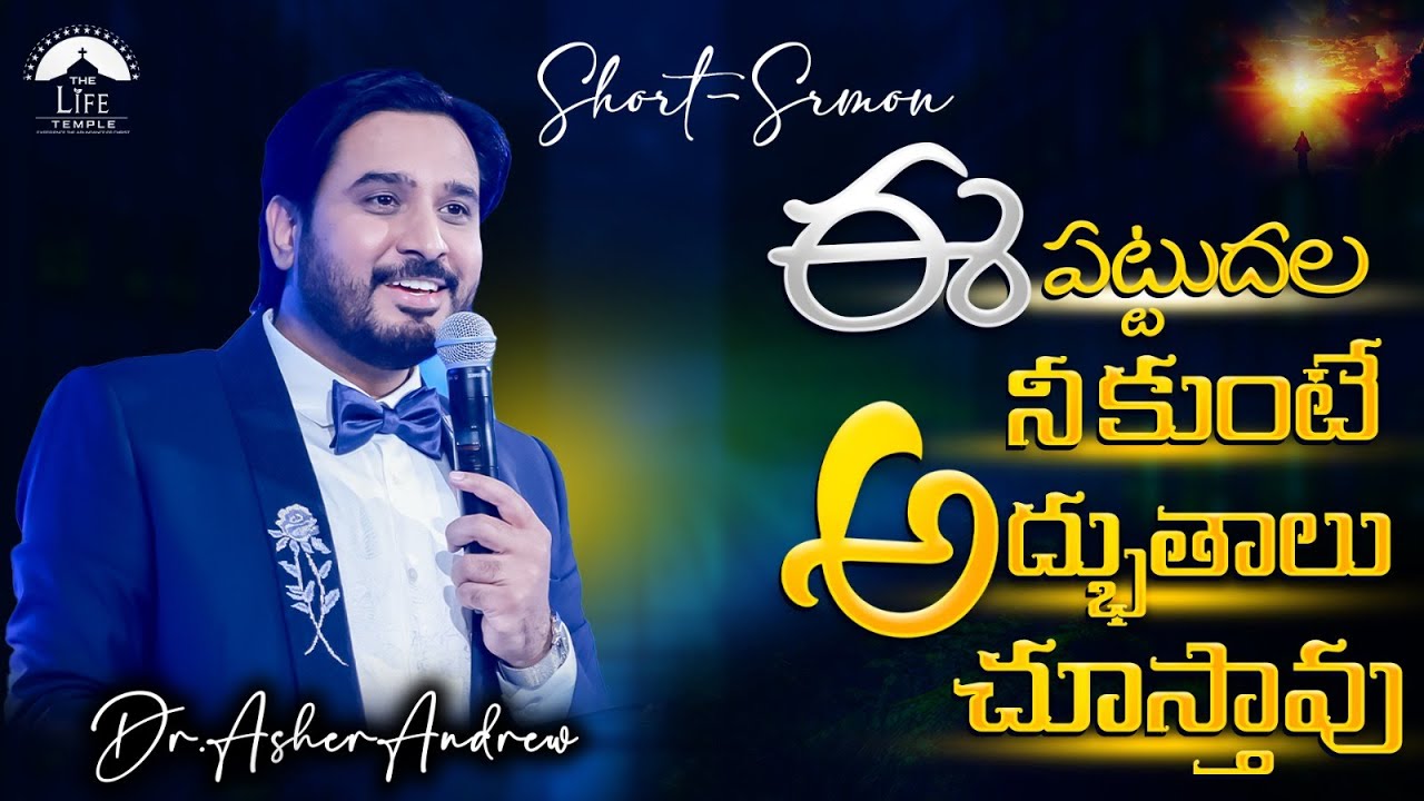 Is there Fire in your Prayer? || నీ ప్రార్ధనలో అగ్ని ఉందా? || Dr.Asher Andrew