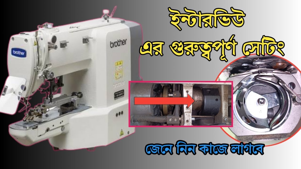 Shuttle Drive Cam Timing | Brother Button & Barteck Sewing Machine | Be-438F & ke-430F