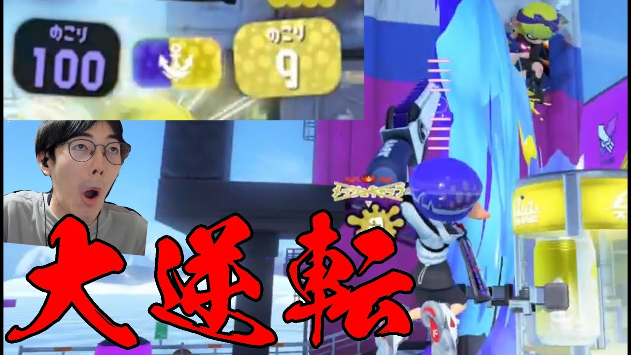 大逆転の試合の数々【Xマッチ】【xp4378】【スプラトゥーン3】