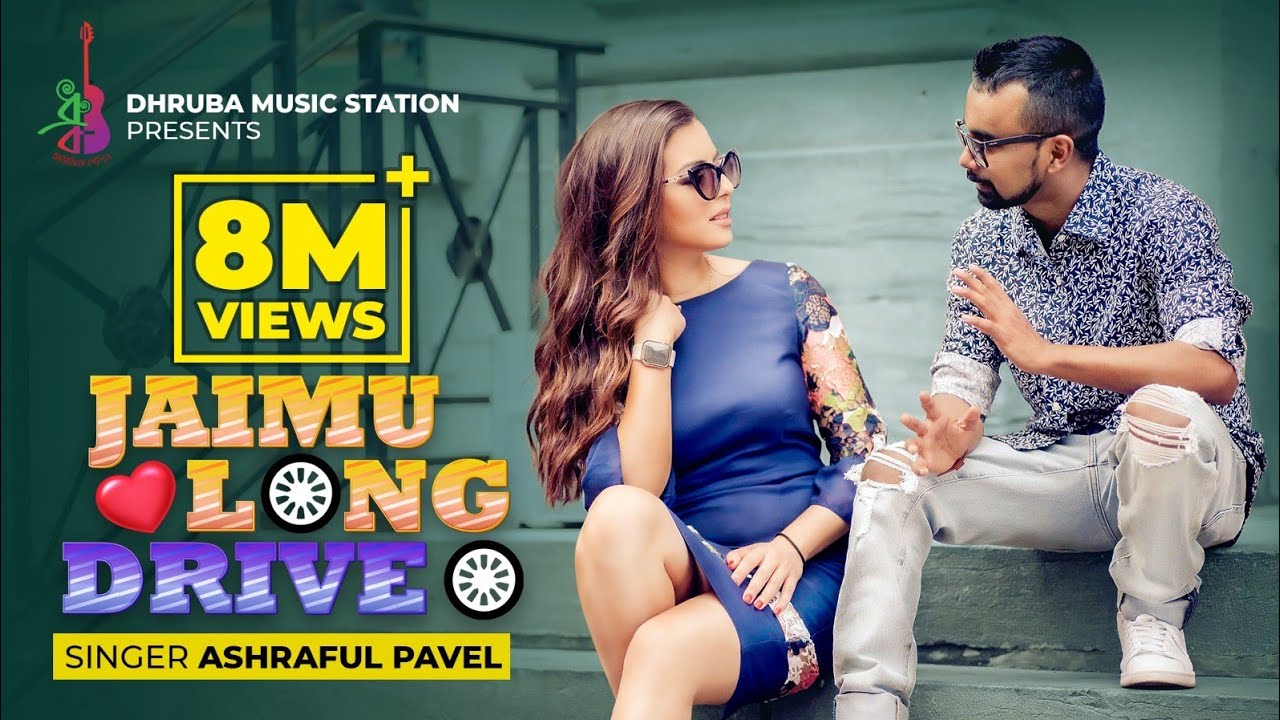 Jaimu Long Drive O | যাইমু লং ড্রাইবো | Ashraful Pavel | Mouna | Bangla Song 2020