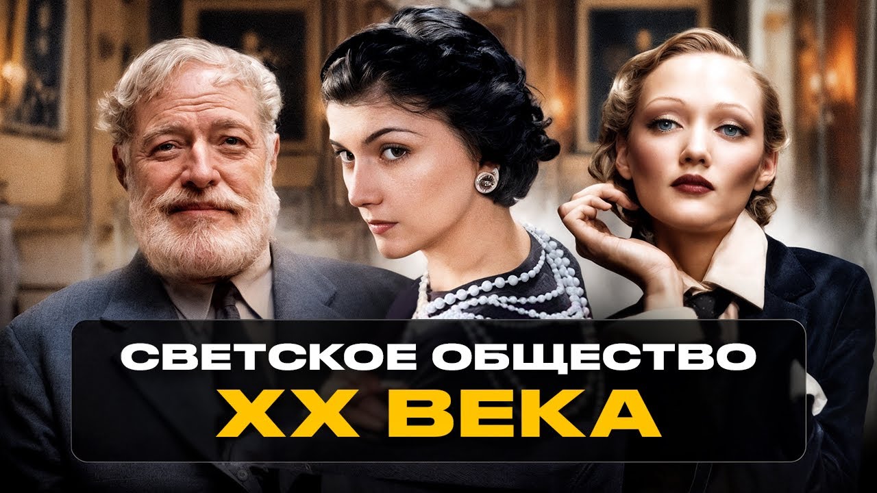 Как отдыхали Пабло Пикассо, Коко Шанель и Клод Моне? / Секреты великих комьюнити