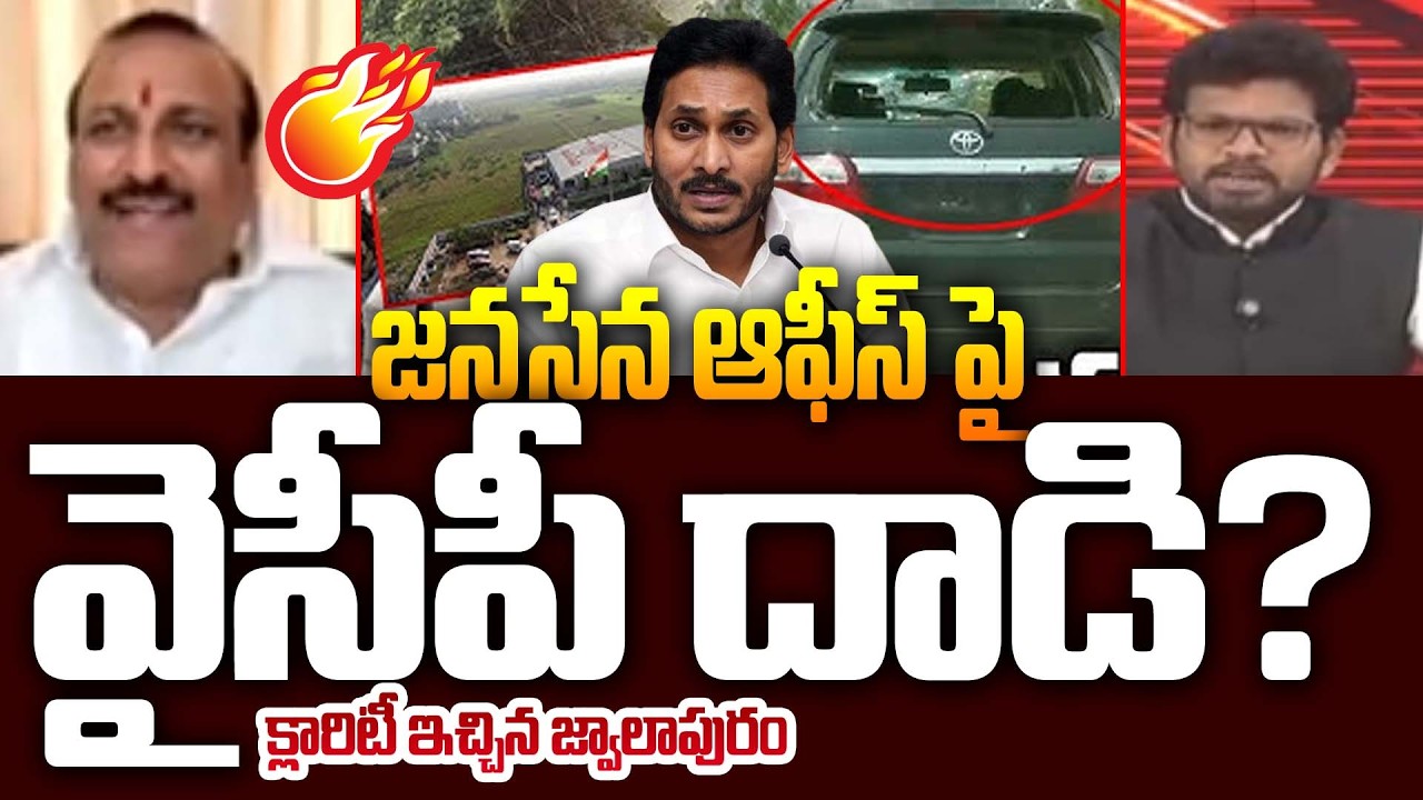 YSRCP Jwalapuram Srikanth Reaction Over Attack On Janasena Party Office | Power Debate With BN | 99t