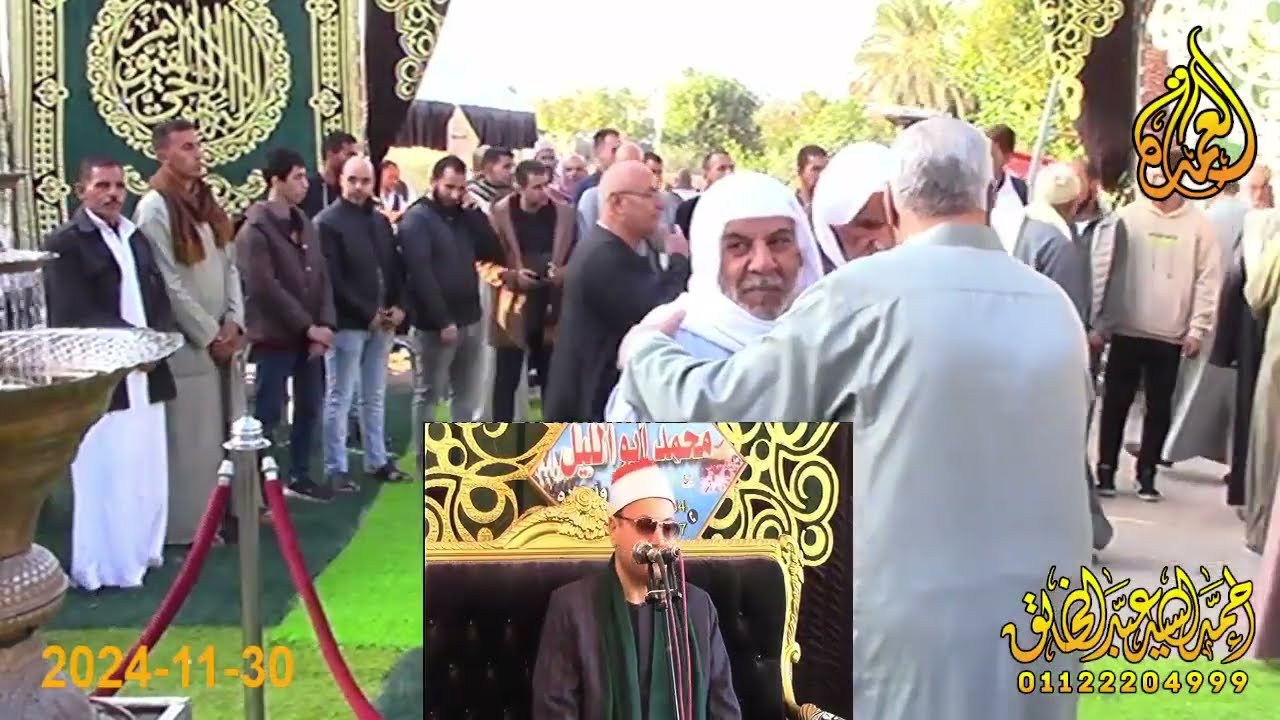 الشيخ محمود صابر -ربع العصر- عزاء والدة المعلم احمد ابو عياده الجزار -ابوعيادة الشيخ جبيل 30-11-2024