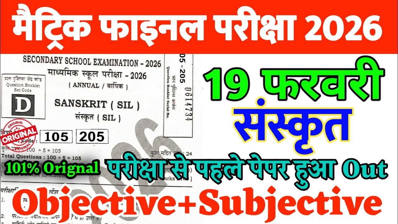 19.02.2026 Sanskrit Viral Objective Question 2026 || 19 February Sanskrit Class 10 Viral Paper 2026
