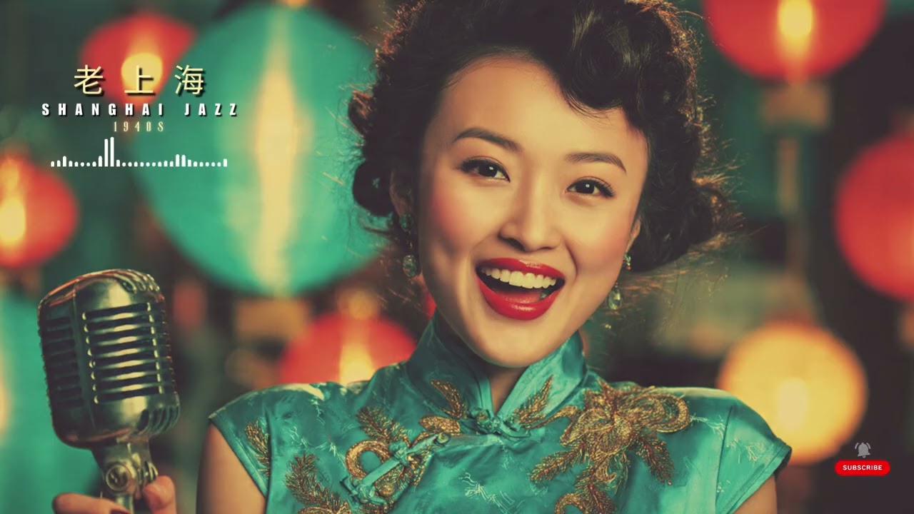 40 Essential Hits: 老上海爵士樂 1940s 🍷 Timeless Swing Jazz from Old Shanghai Nights