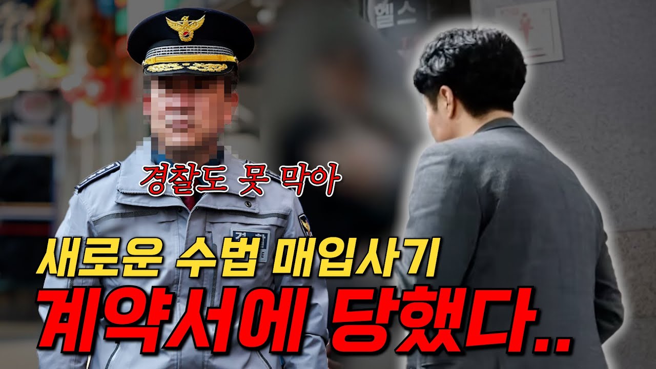 ※신종사기..?※ 이 영상 보기 전에 절대 차 팔지 마세요..