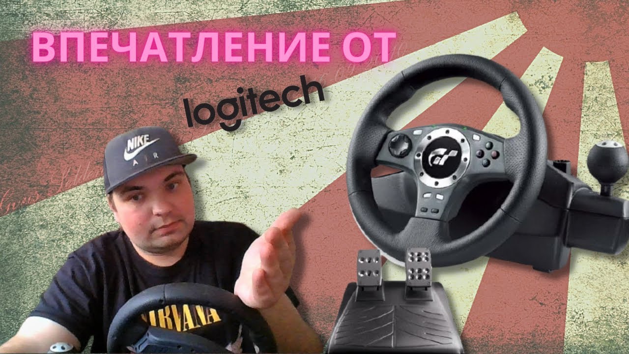Набор Logitech Driving Force Pro - Впечатление от руля