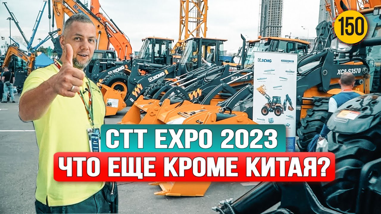 СТТ Expo 2023 - Запчасти, Спецодежда, Коммерческий транспорт! Часть 2