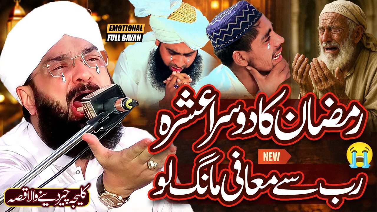 Maghfirat Ka Ashra | Hafiz Imran Aasi Ramadan Bayan 2026 | Hafiz Imran Aasi Official