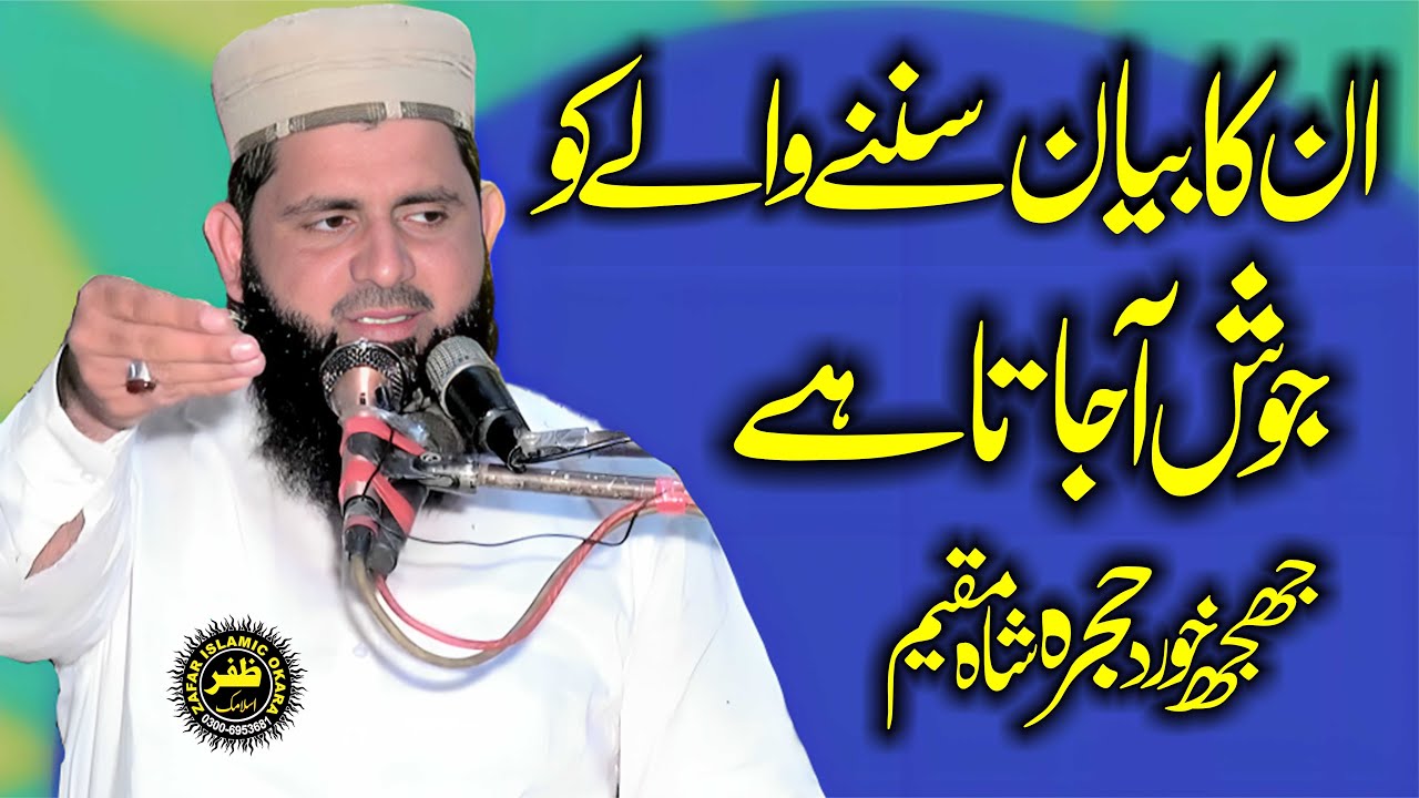 Molana Qari Sohail Ahmad Shakir Topic Azmat e Sehaba-15-10-2025-Zafar Okara Official