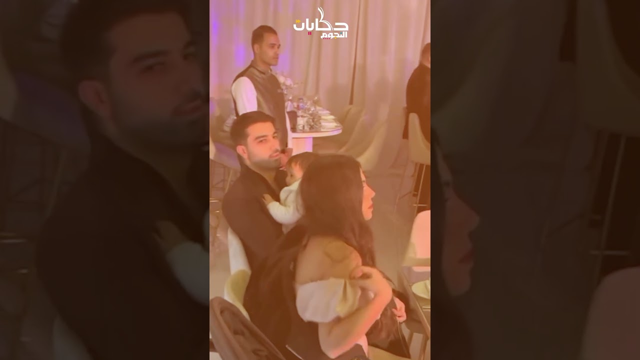 حازم إيهاب ماشي حاضن بنته في الفرح ومش عارف يحتفل