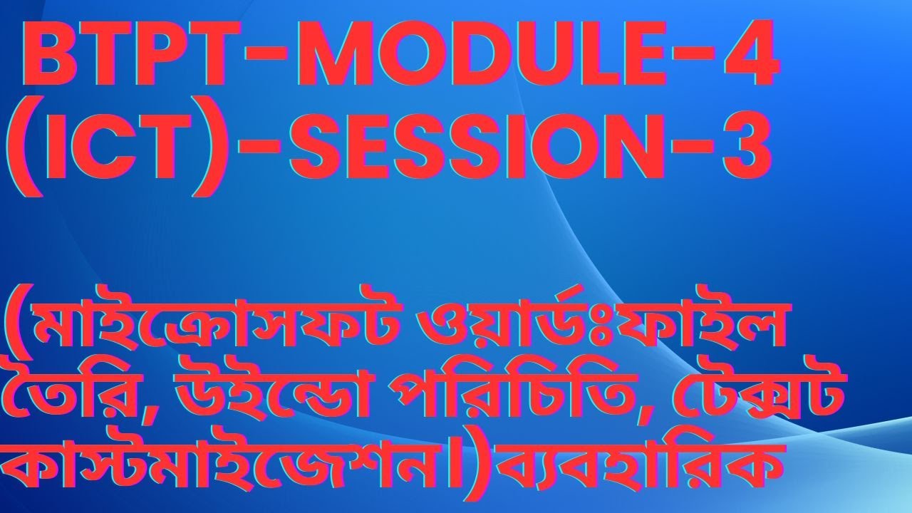 BTPT-Module-11(ICT)_Session-3(মাইক্রোসফট ওয়ার্ডঃফাইল তৈরি, উইন্ডো পরিচিতি, টেক্সট কাস্টমাইজেশন।