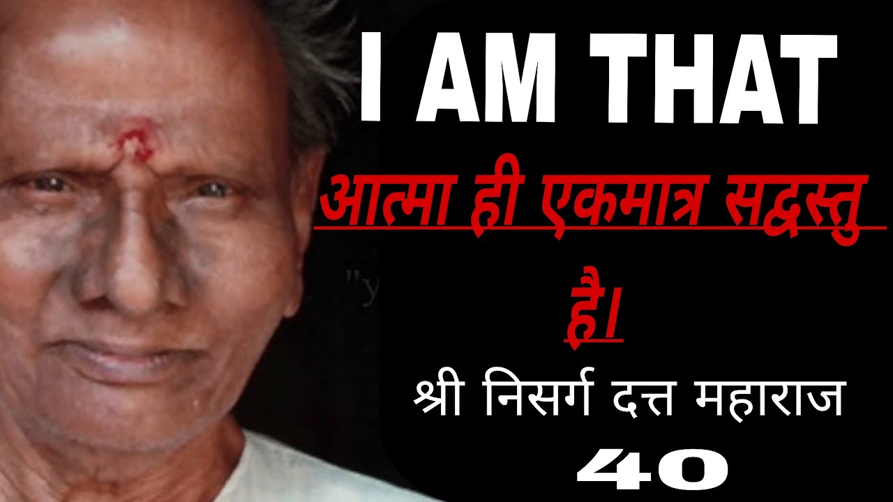 I AM THAT का हिंदी अनुवाद/ श्री निसर्गदत्त जी महाराज 🎉🎉❤️❤️🌸🌸🪷🪷🙏🙏