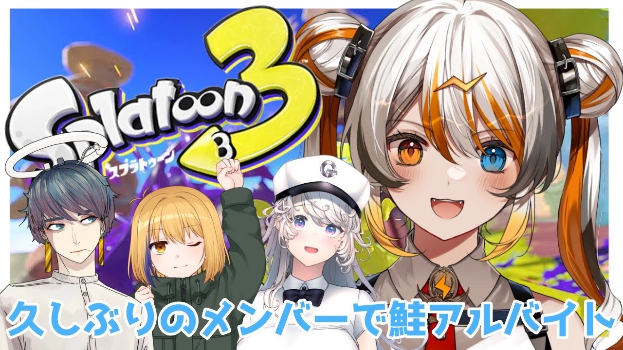 【スプラ3】バイトコラボ！アマエ視点🧡⚡️ 【VEE／偉雷アマエ #新人VTuber 】