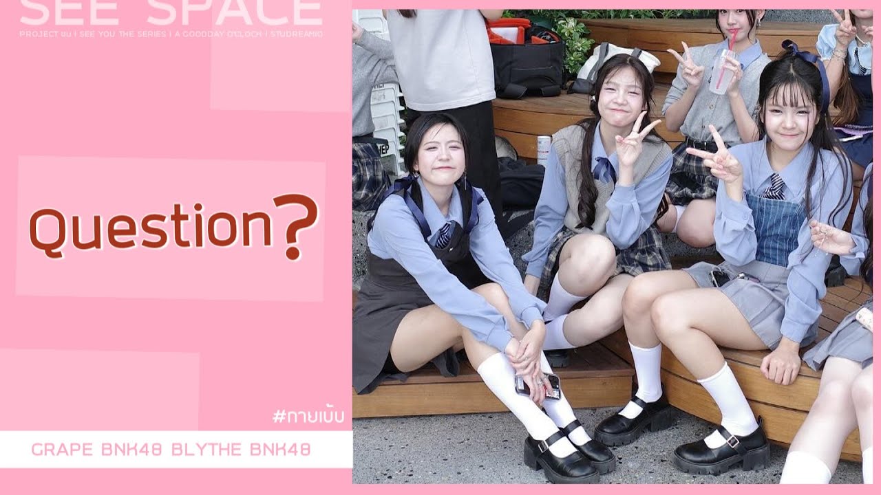 Question? | กายเบ้บ (Grape, Blythe, Mail BNK48)