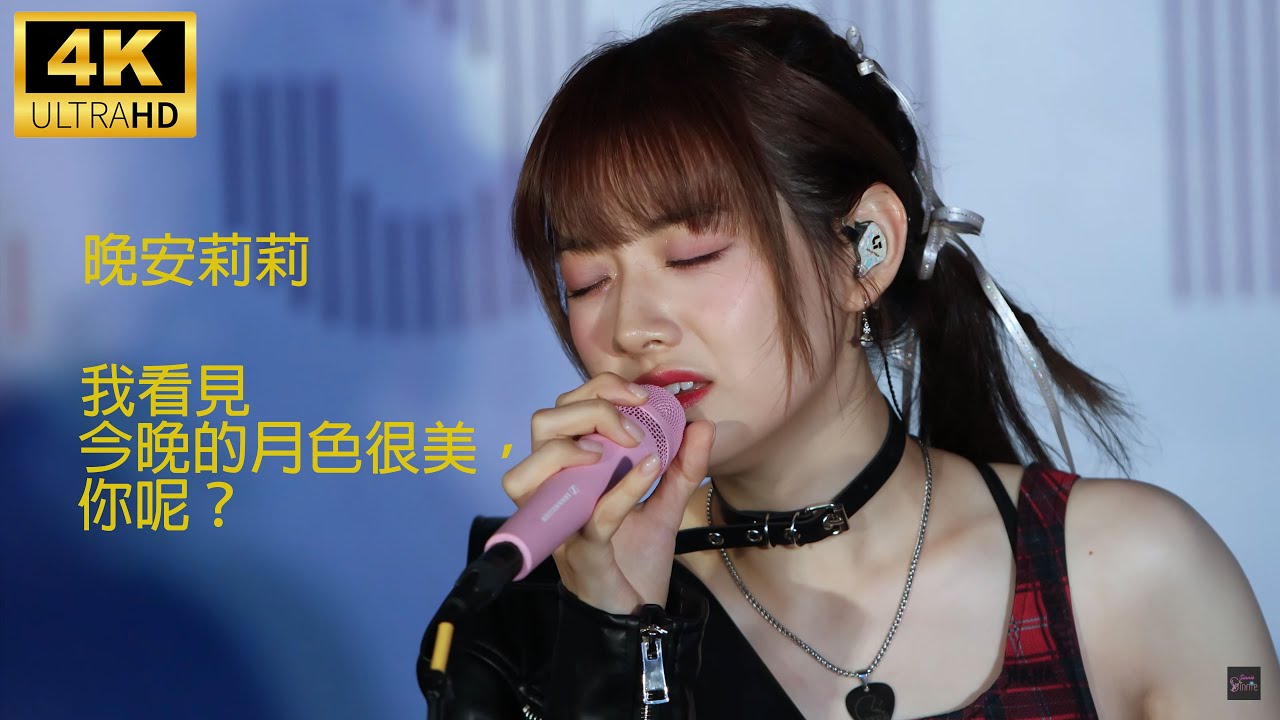 [4K] 晚安莉莉《我看見今晚的月色很美，你呢？》Sinnie Ng 吳倩怡 fancam TONE Music x AIRSIDE 29/10/2023